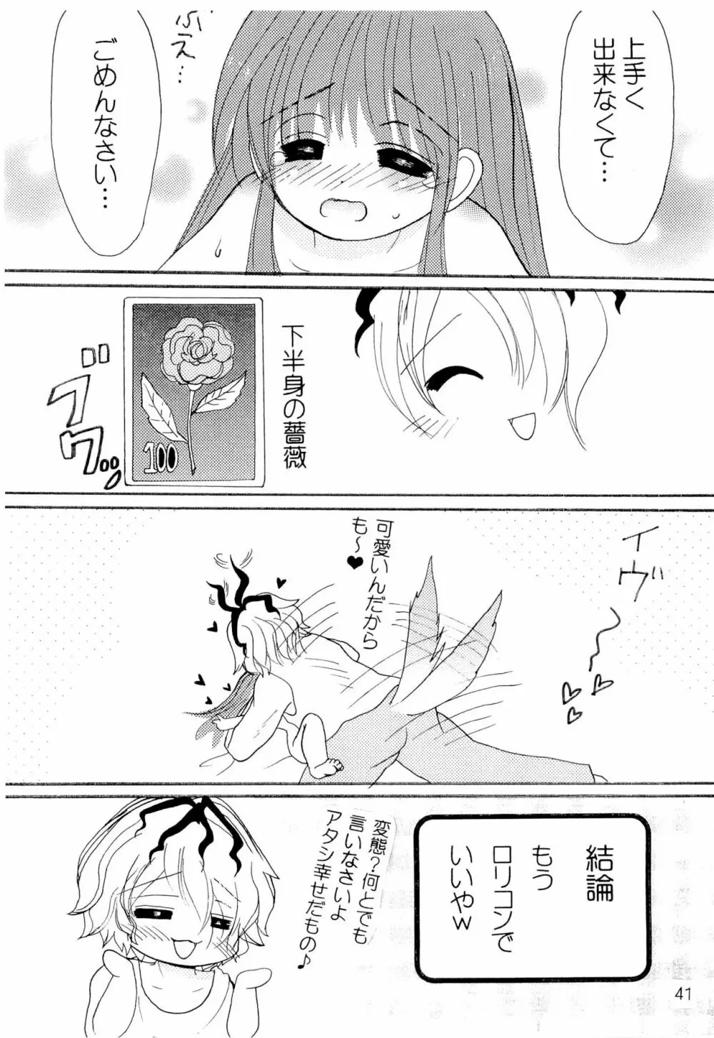 ハイリスク×ロリータ - page43