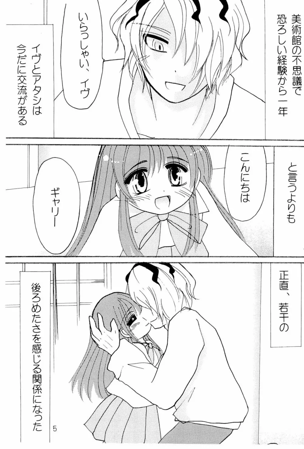 ハイリスク×ロリータ - page7