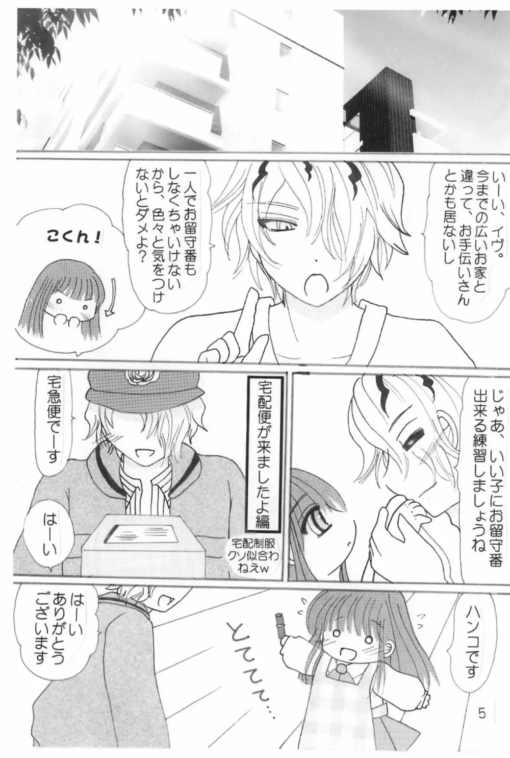 幸福の花嫁 幸福の花婿 - page7