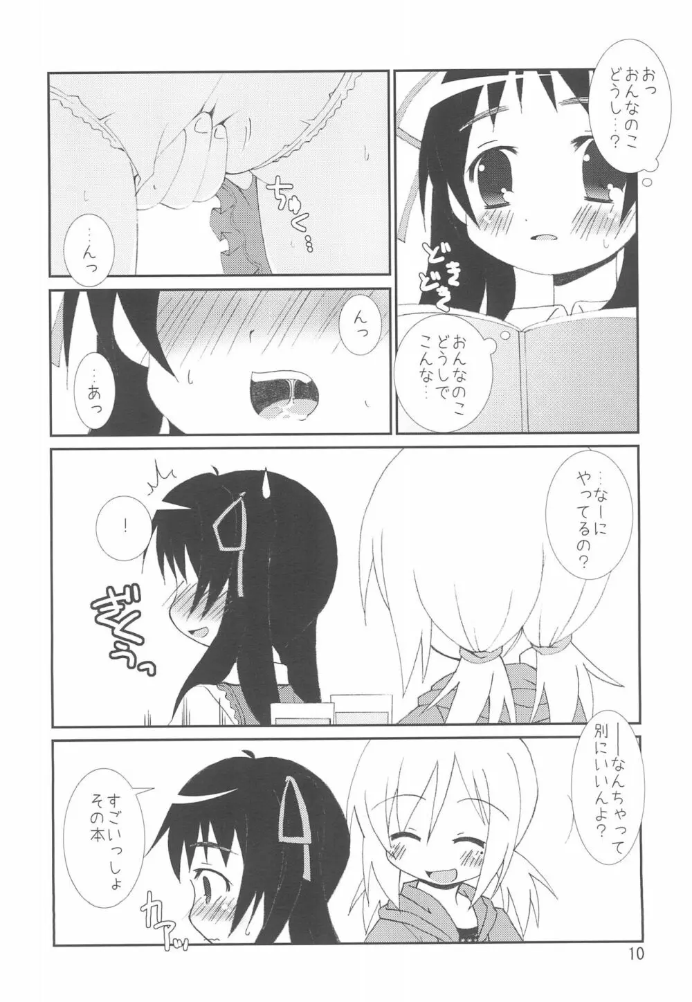 ちなひな - page10