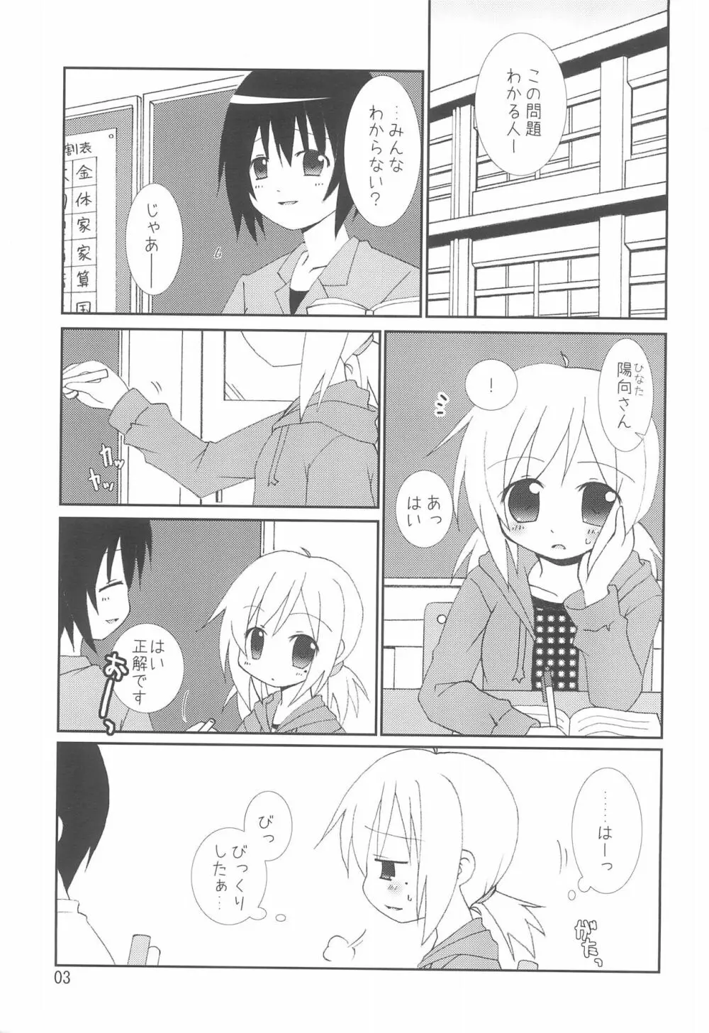 ちなひな - page3