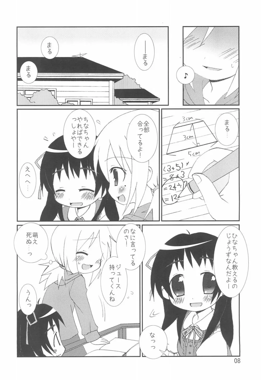 ちなひな - page8