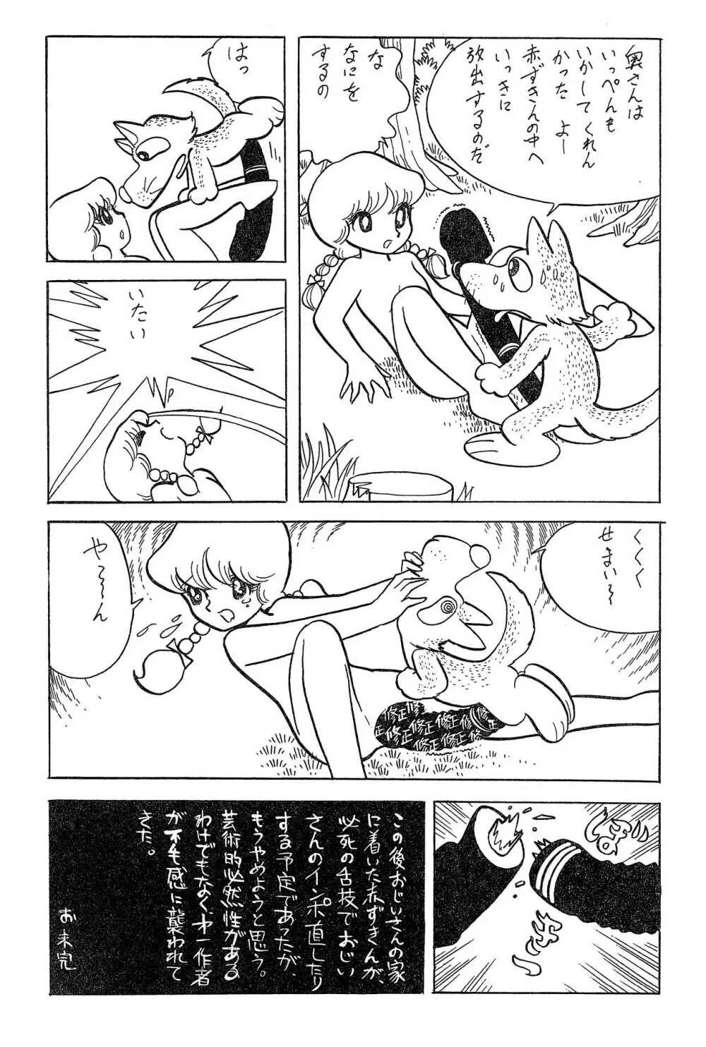 赤ずきん・いん・わんだあらんど - page10