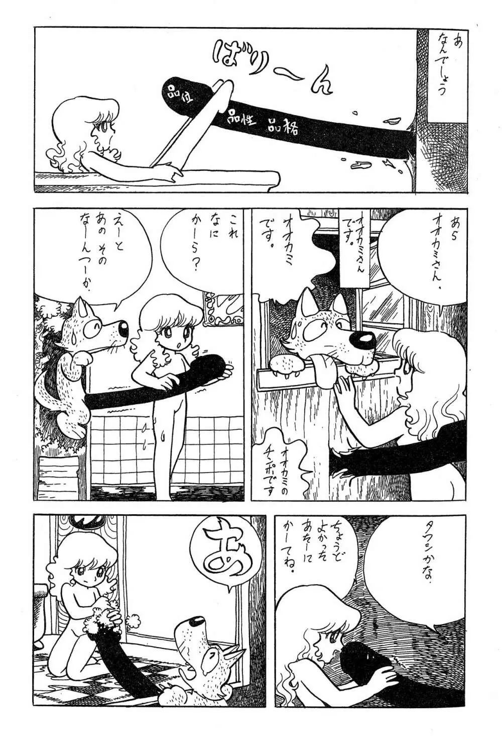 赤ずきん・いん・わんだあらんど - page3