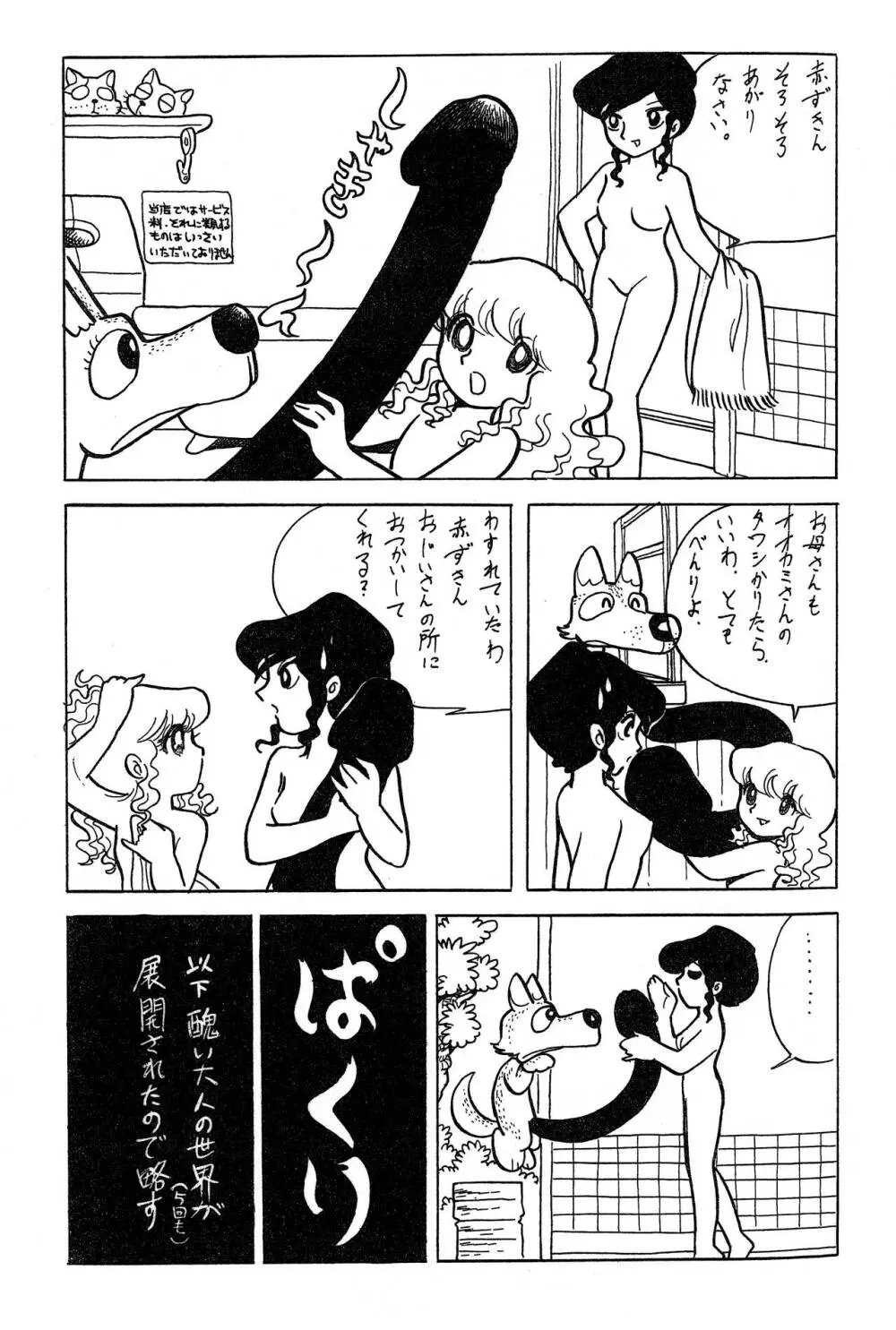 赤ずきん・いん・わんだあらんど - page5