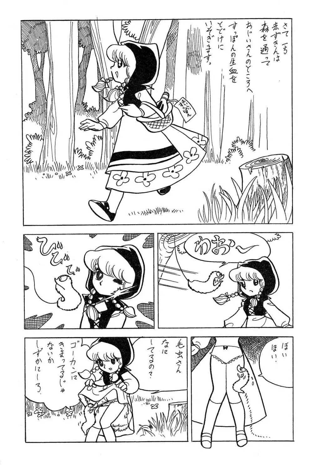 赤ずきん・いん・わんだあらんど - page6