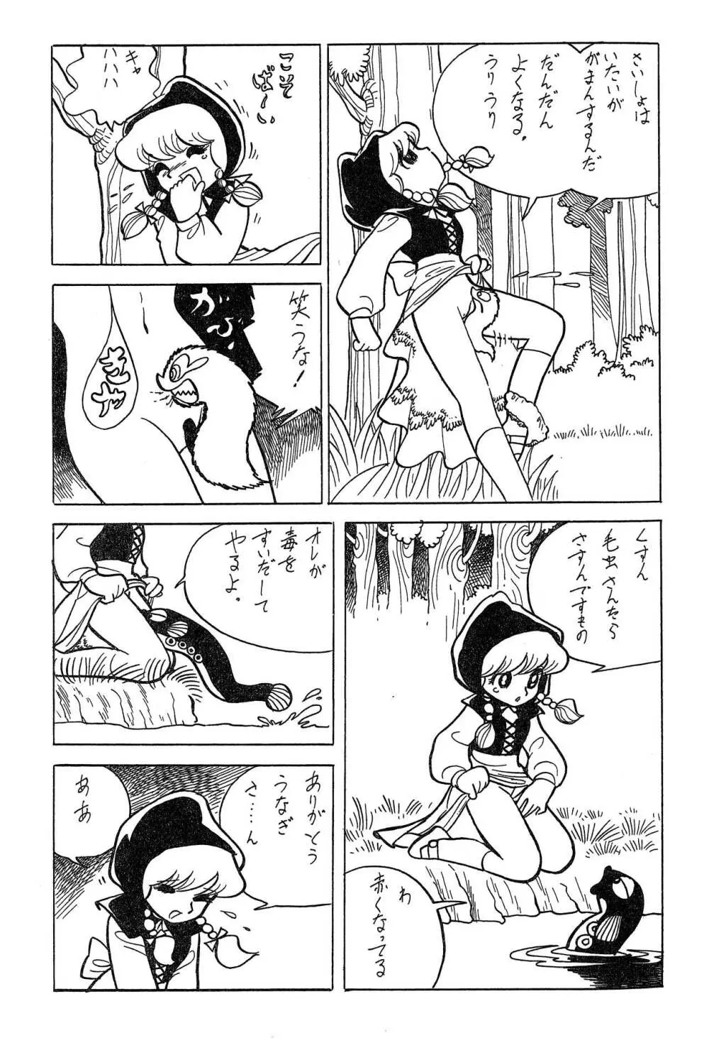 赤ずきん・いん・わんだあらんど - page7