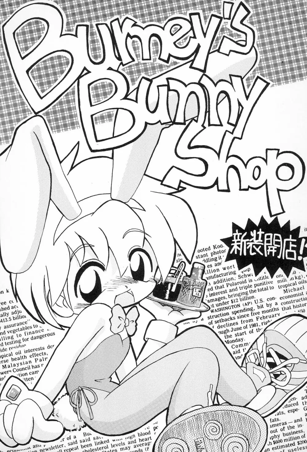 Burney’s Bunny Shop 新装開店! - page1