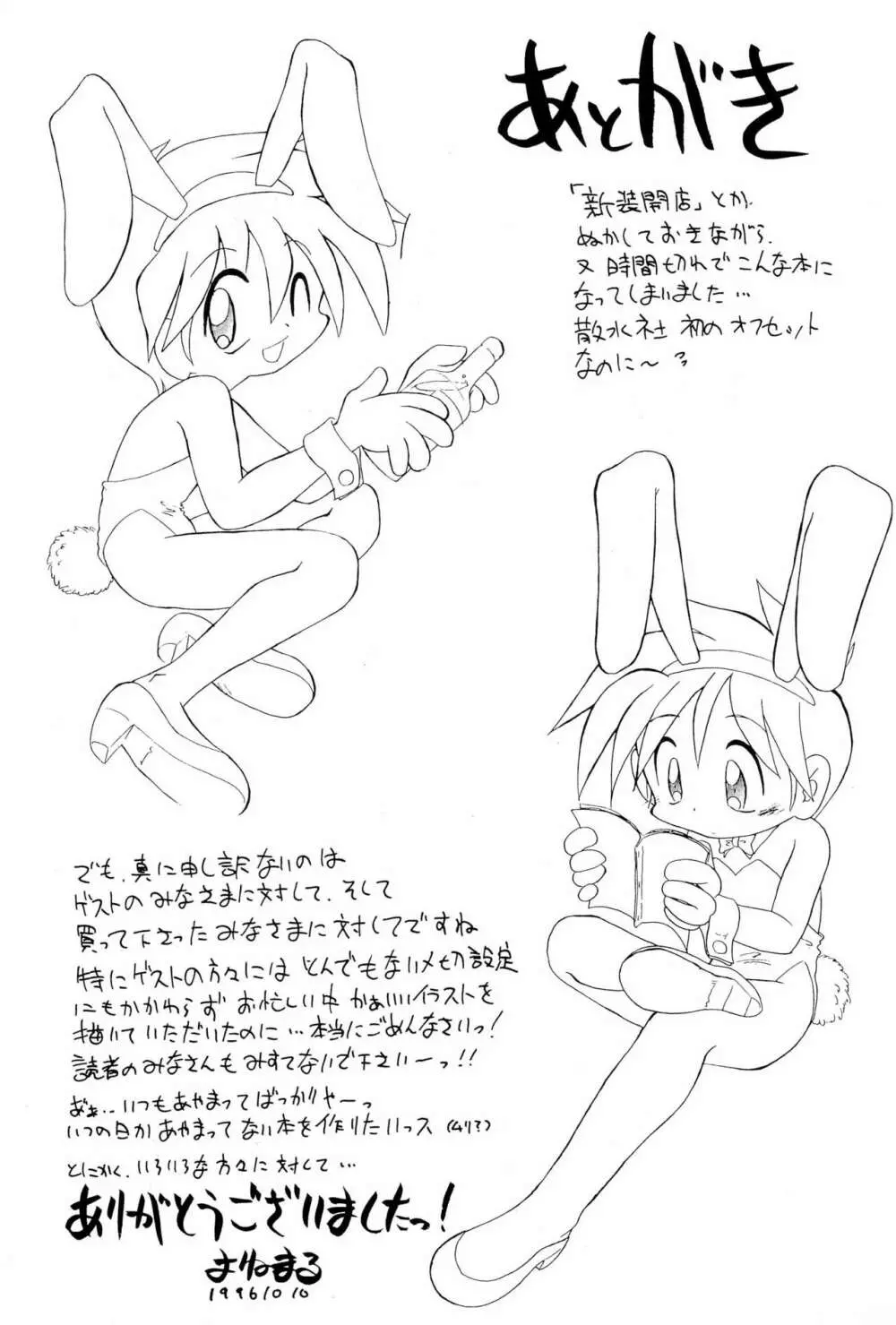 Burney’s Bunny Shop 新装開店! - page21