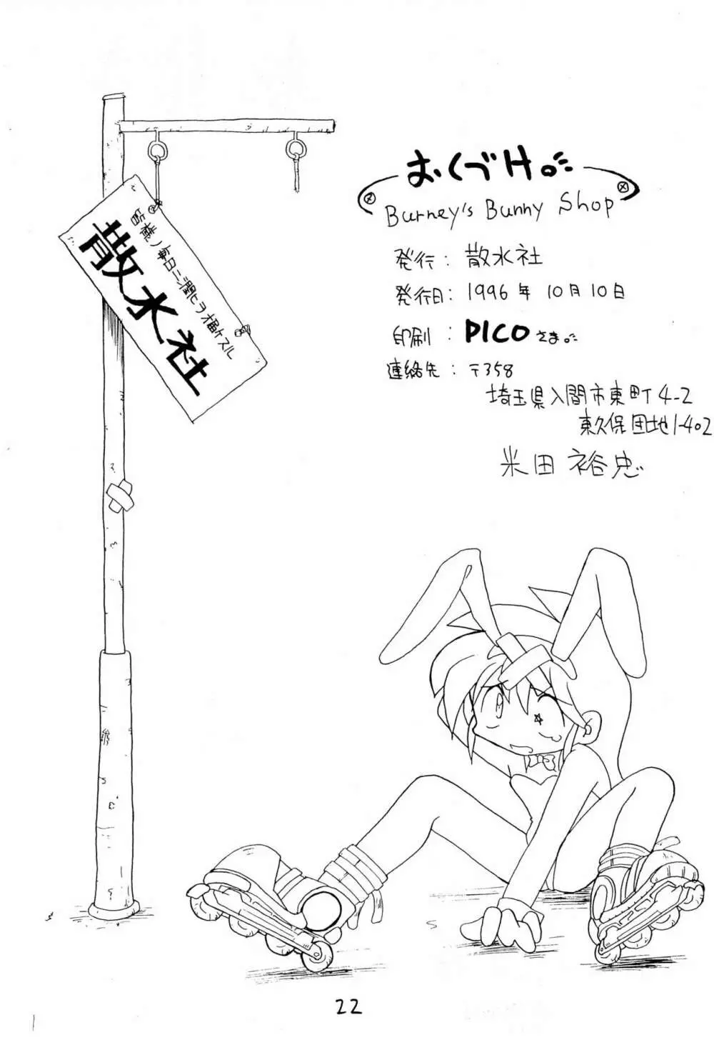 Burney’s Bunny Shop 新装開店! - page22