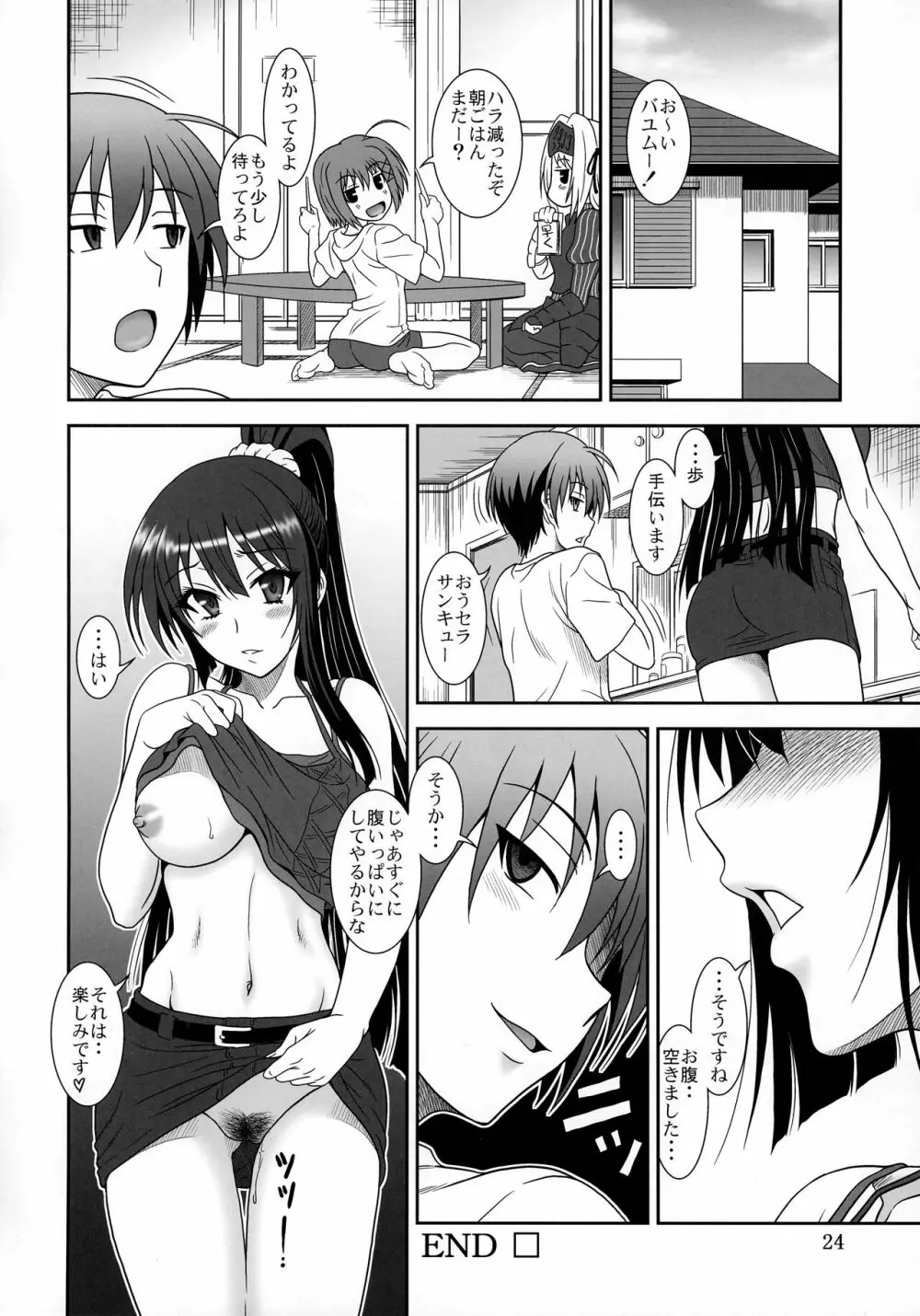 これは吸血忍者ですか? - page23