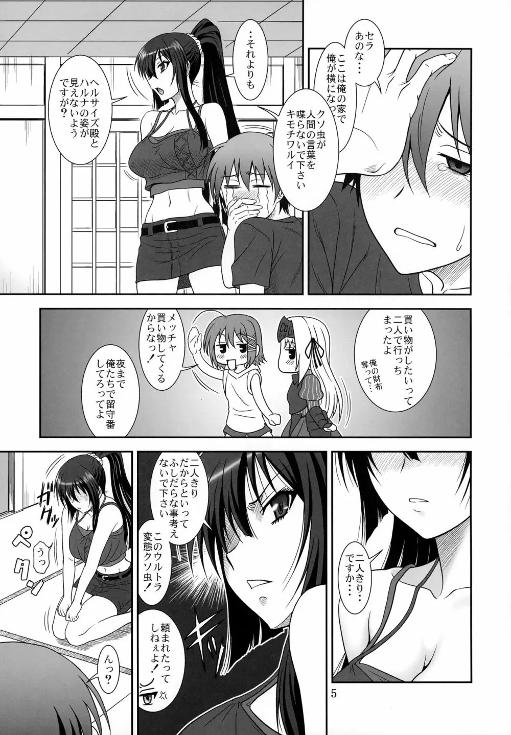 これは吸血忍者ですか? - page4