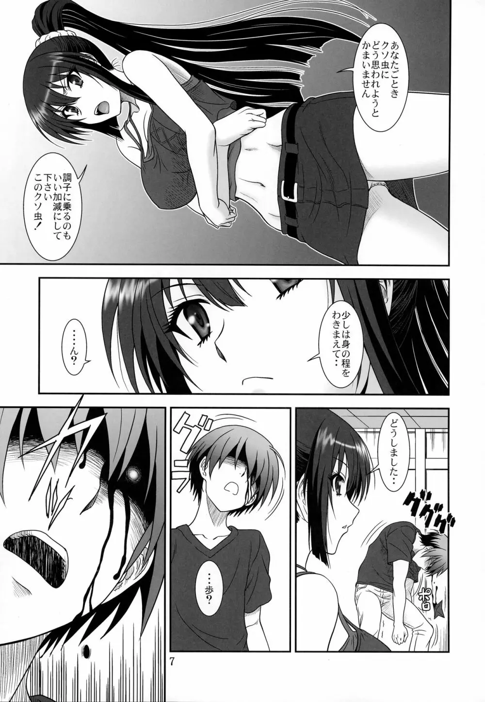 これは吸血忍者ですか? - page6