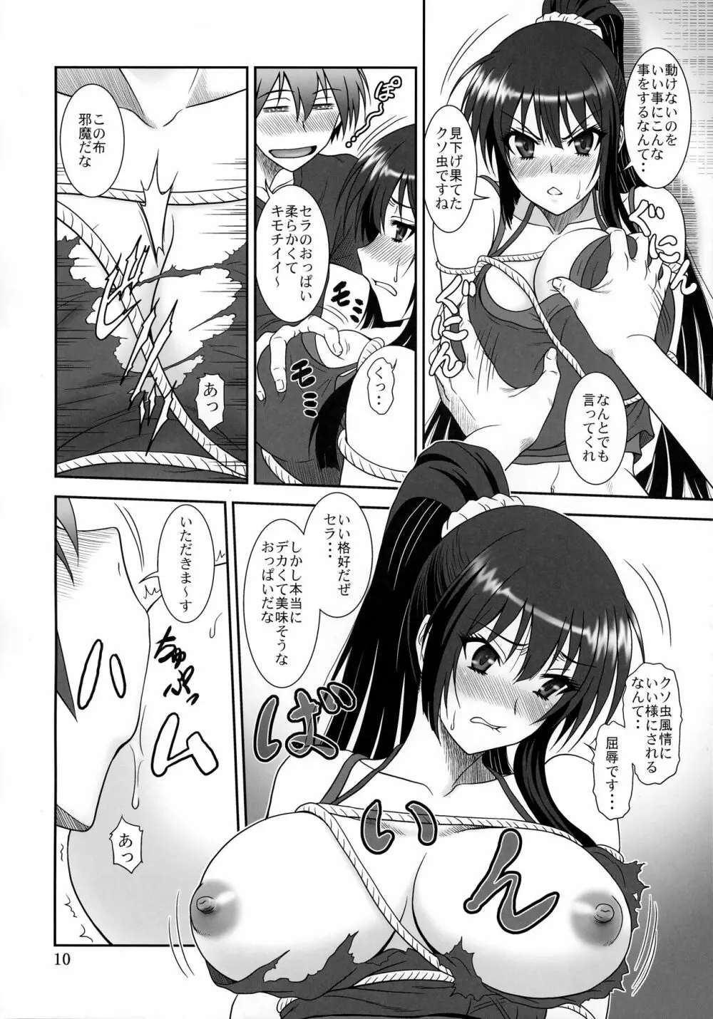 これは吸血忍者ですか? - page9