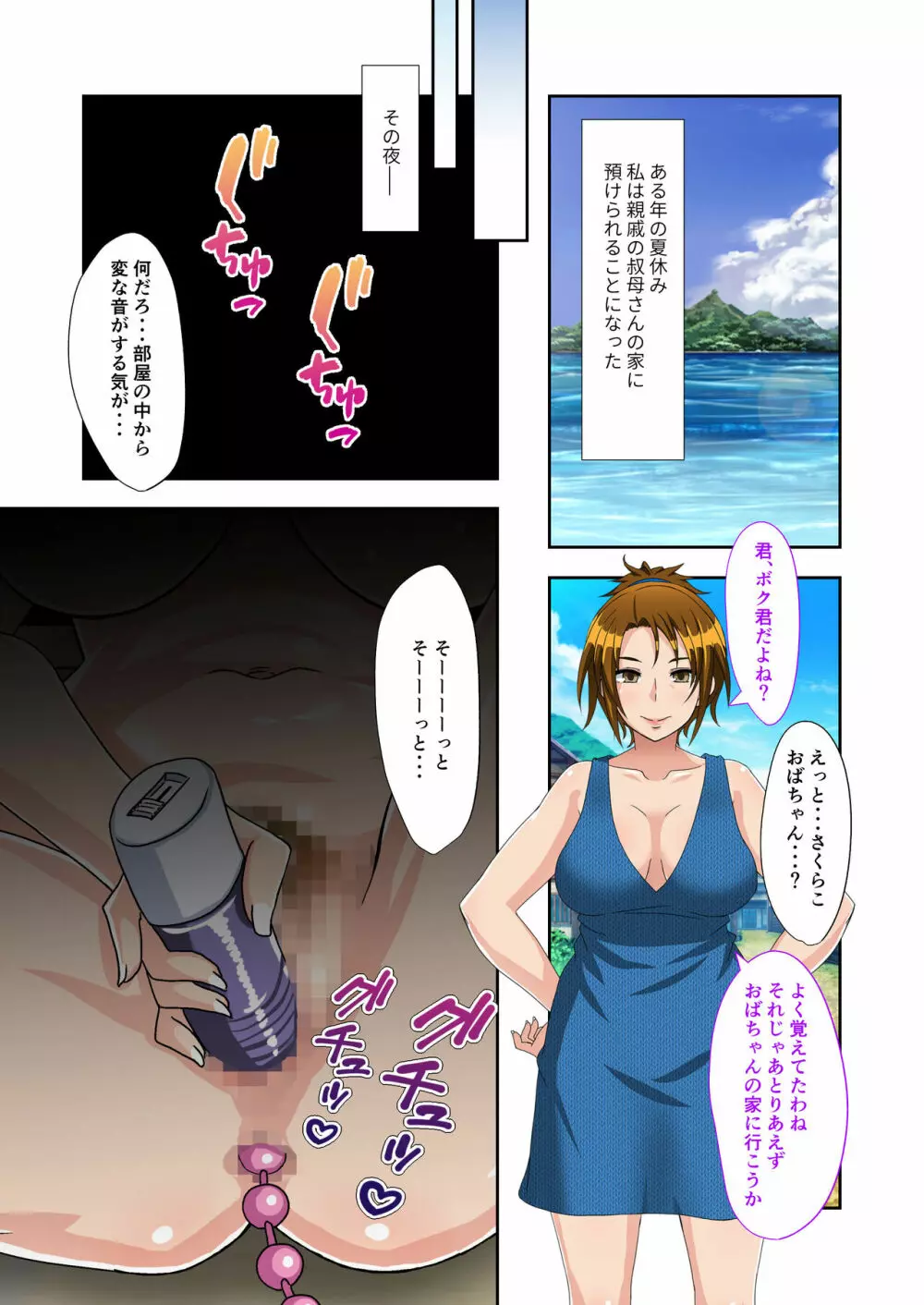 ぼくのひみつの夏休み ～いつでも孕ませハーレム島～ モザイクコミック総集編 - page2