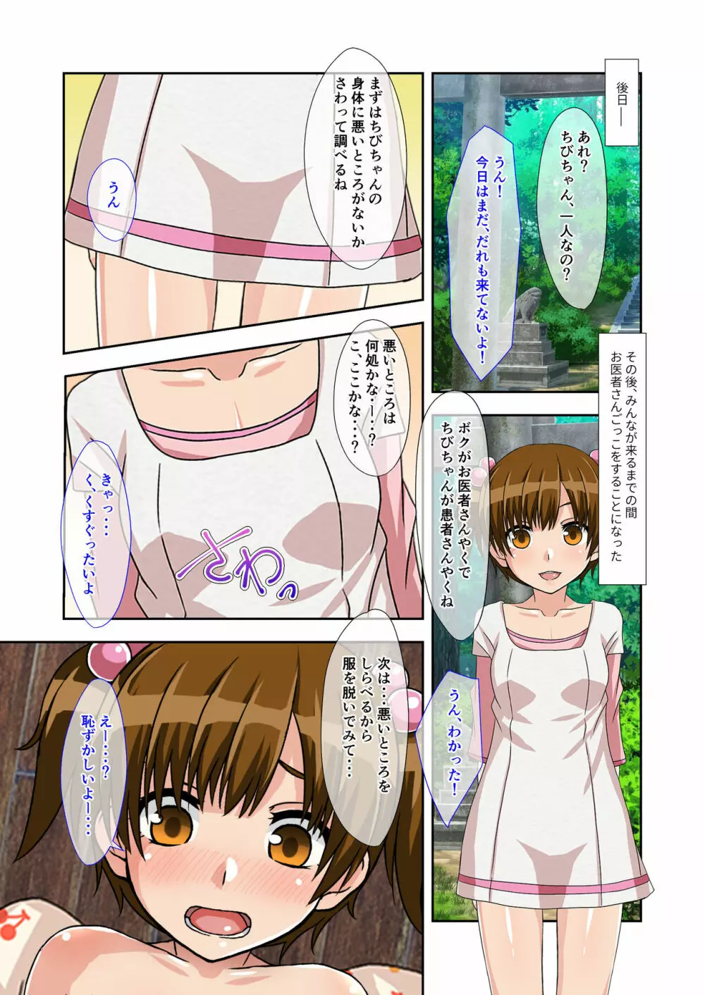 ぼくのひみつの夏休み ～いつでも孕ませハーレム島～ モザイクコミック総集編 - page22