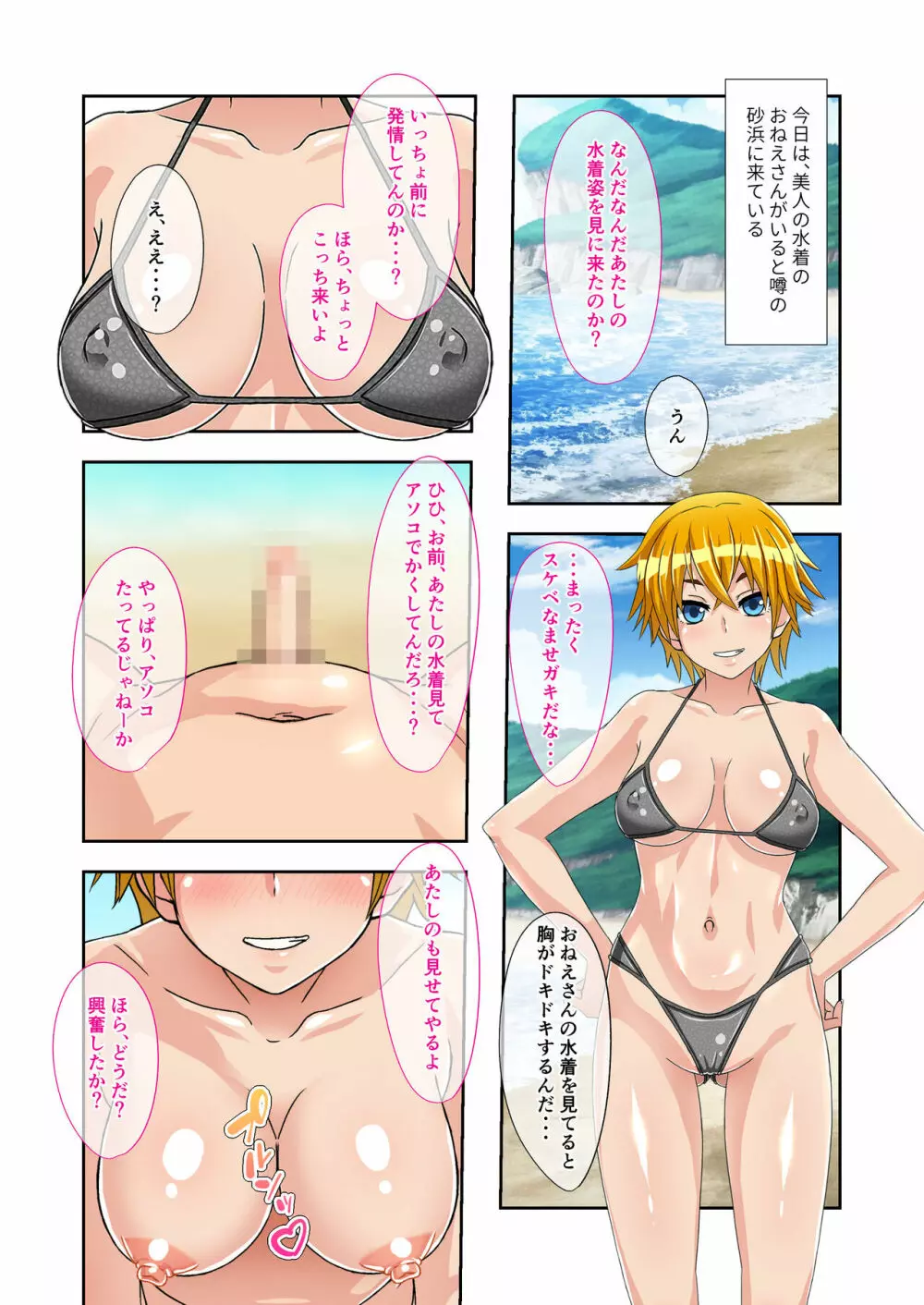 ぼくのひみつの夏休み ～いつでも孕ませハーレム島～ モザイクコミック総集編 - page41