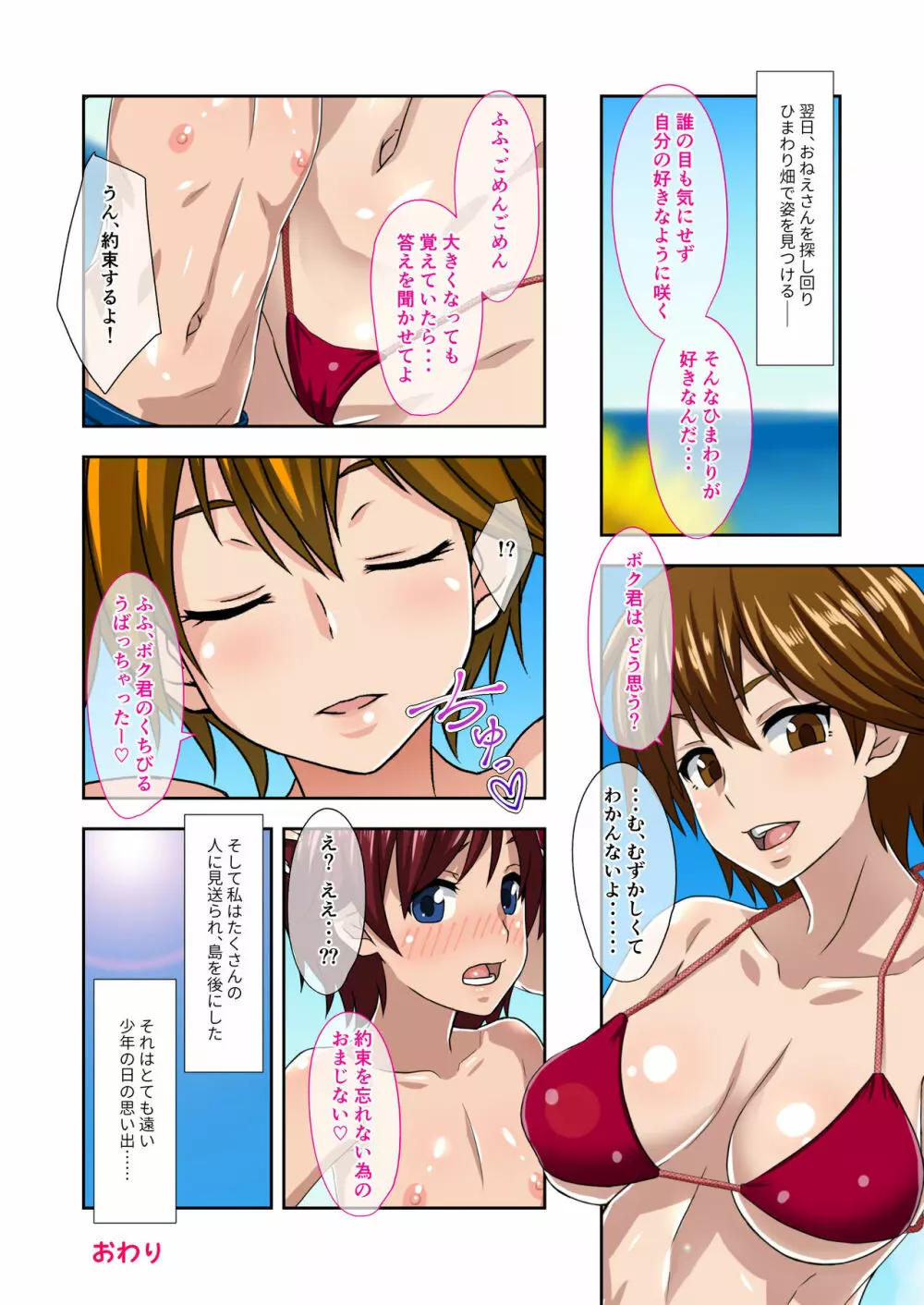 ぼくのひみつの夏休み ～いつでも孕ませハーレム島～ モザイクコミック総集編 - page65