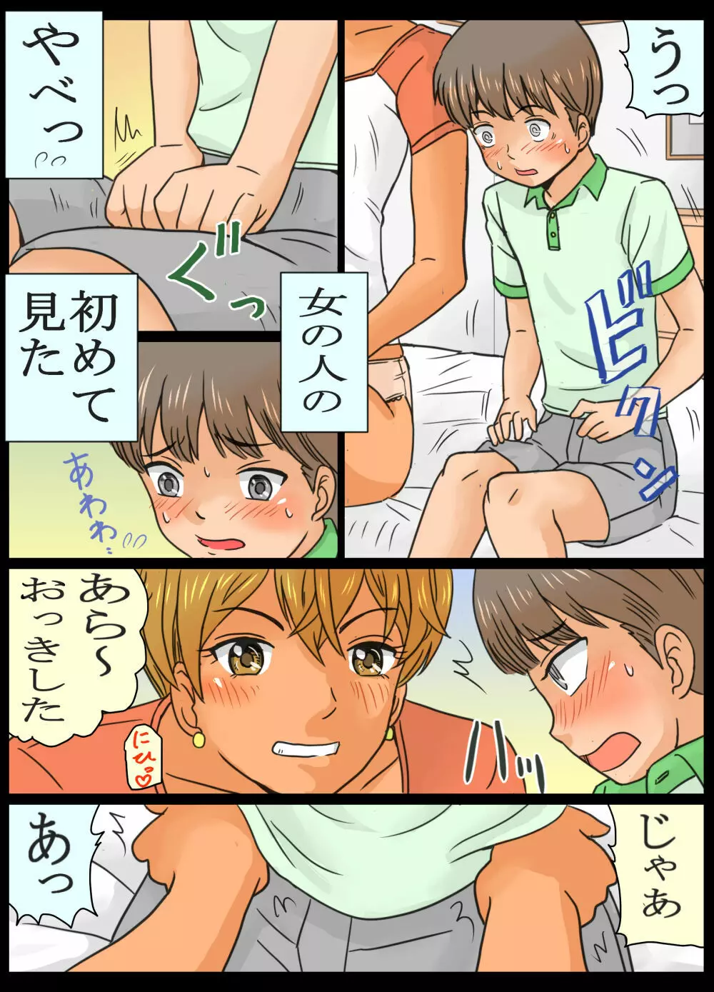 友達より先にエロ姉さんとしちゃったボク。 - page10