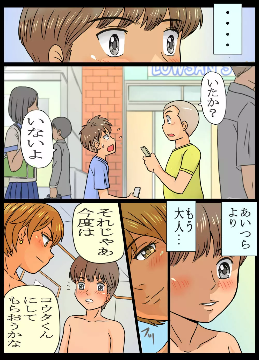 友達より先にエロ姉さんとしちゃったボク。 - page24