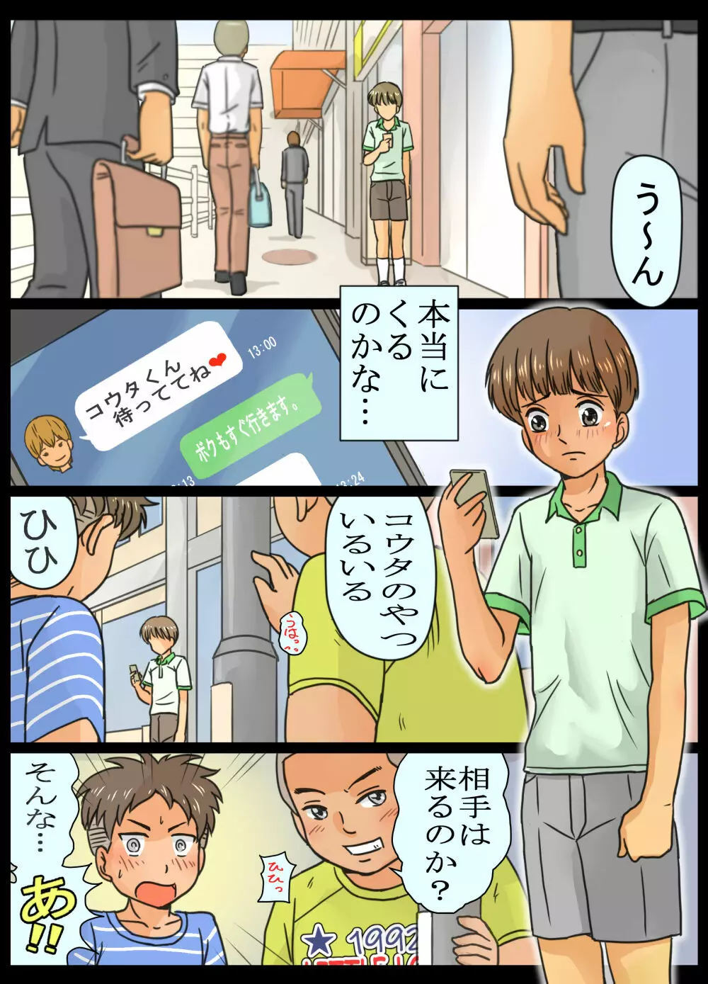 友達より先にエロ姉さんとしちゃったボク。 - page3