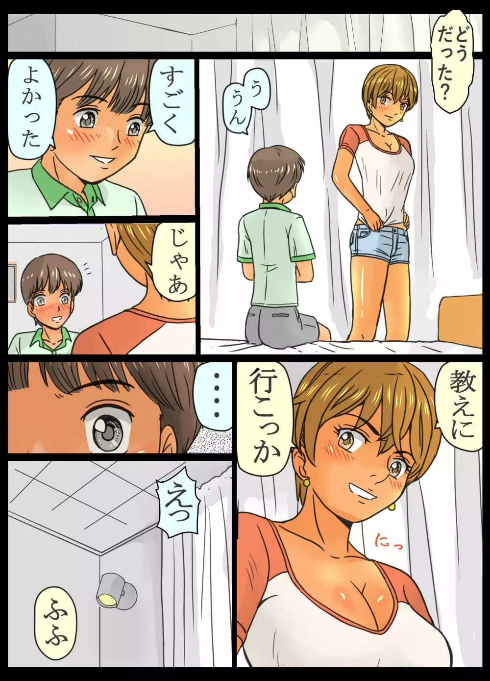 友達より先にエロ姉さんとしちゃったボク。 - page33