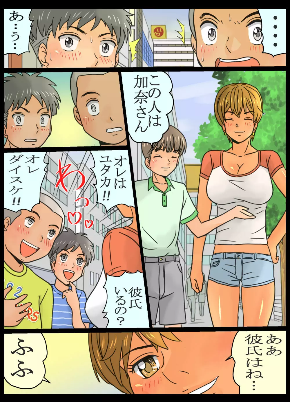 友達より先にエロ姉さんとしちゃったボク。 - page34