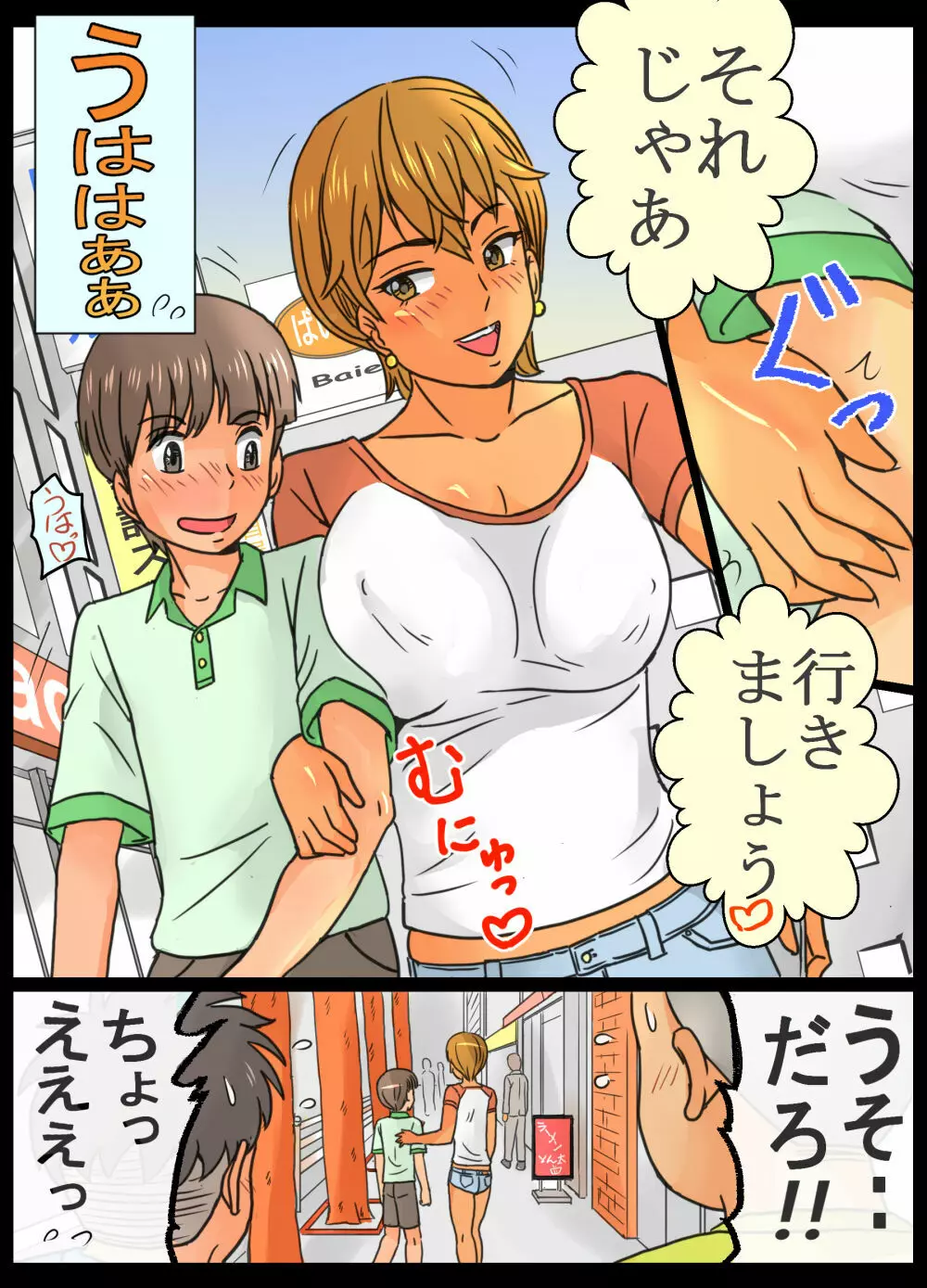 友達より先にエロ姉さんとしちゃったボク。 - page6