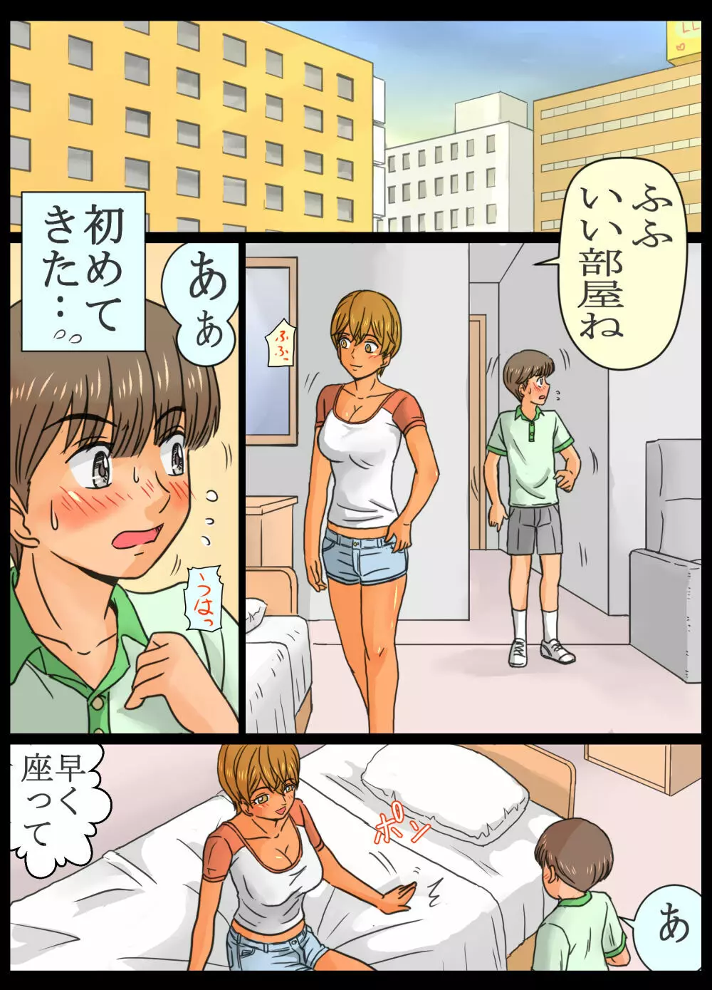 友達より先にエロ姉さんとしちゃったボク。 - page7