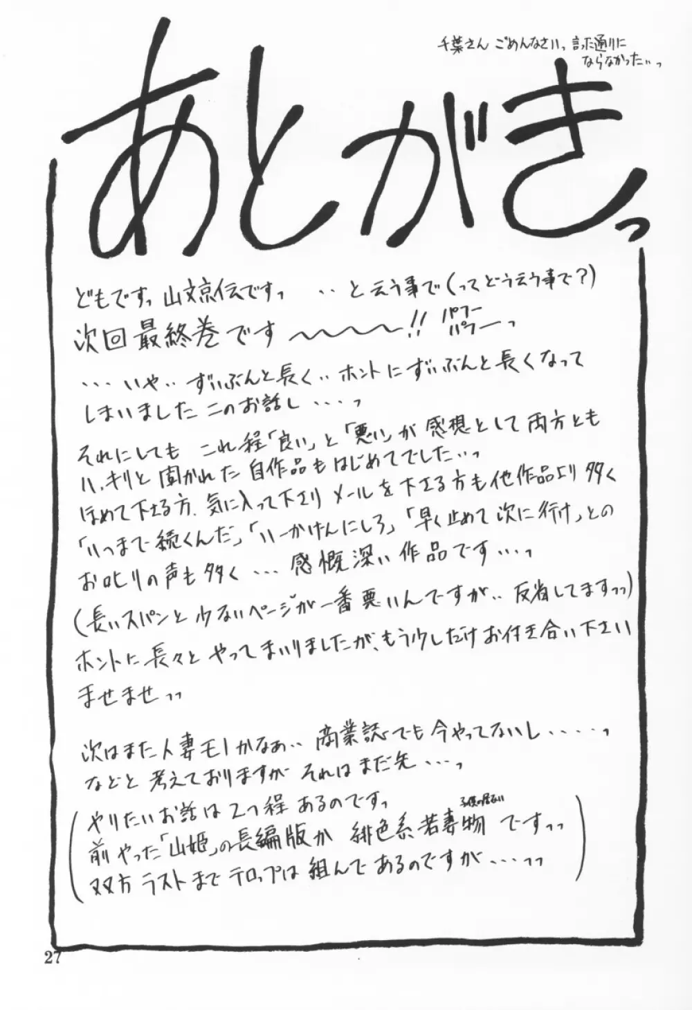 憂悶の果て・九 - page25