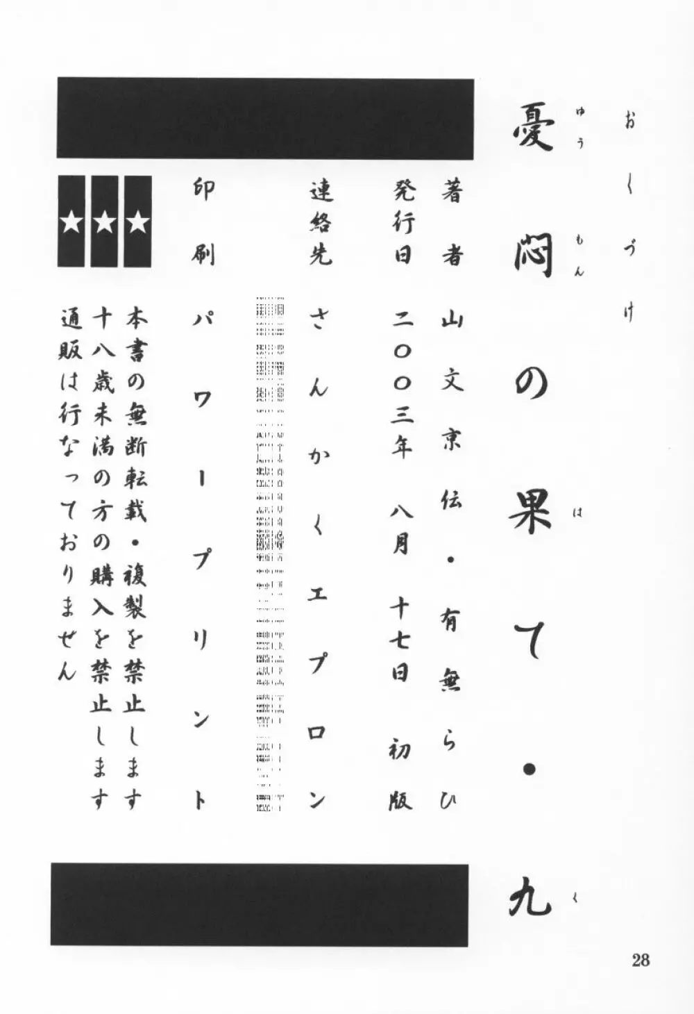 憂悶の果て・九 - page26