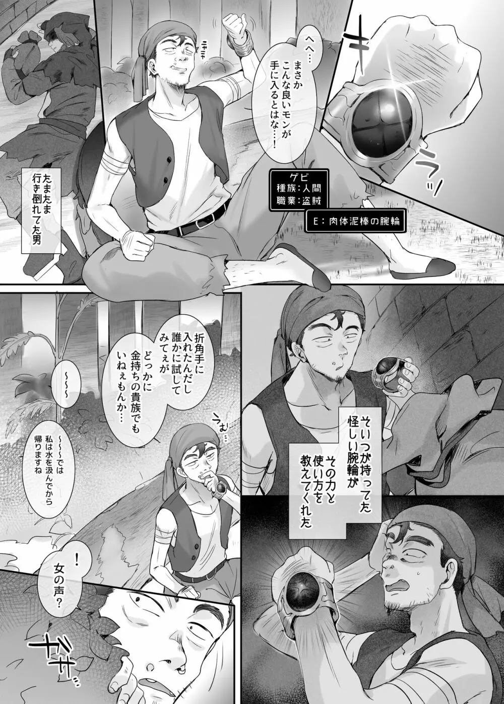 [柊ぽぷら] 肉体泥棒の腕輪/アイシャ編(全編)、エミリー編(進行中) - page1