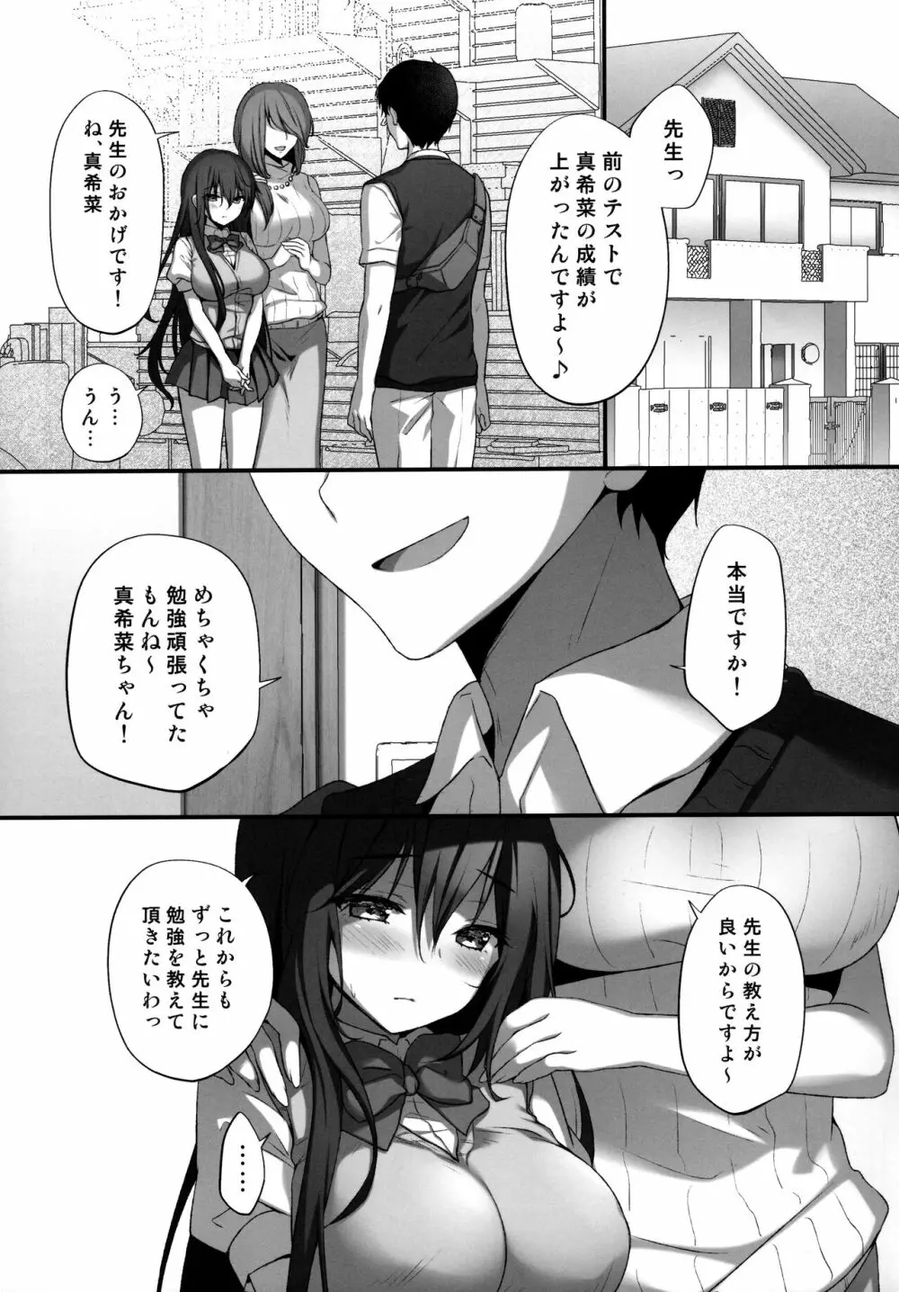 先生ダメです…～気弱少女、初めての痙攣絶頂～ - page4