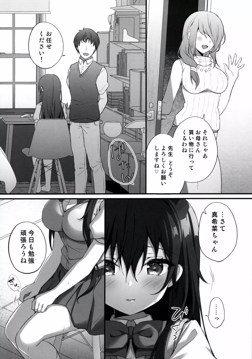 先生ダメです…～気弱少女、初めての痙攣絶頂～ - page5