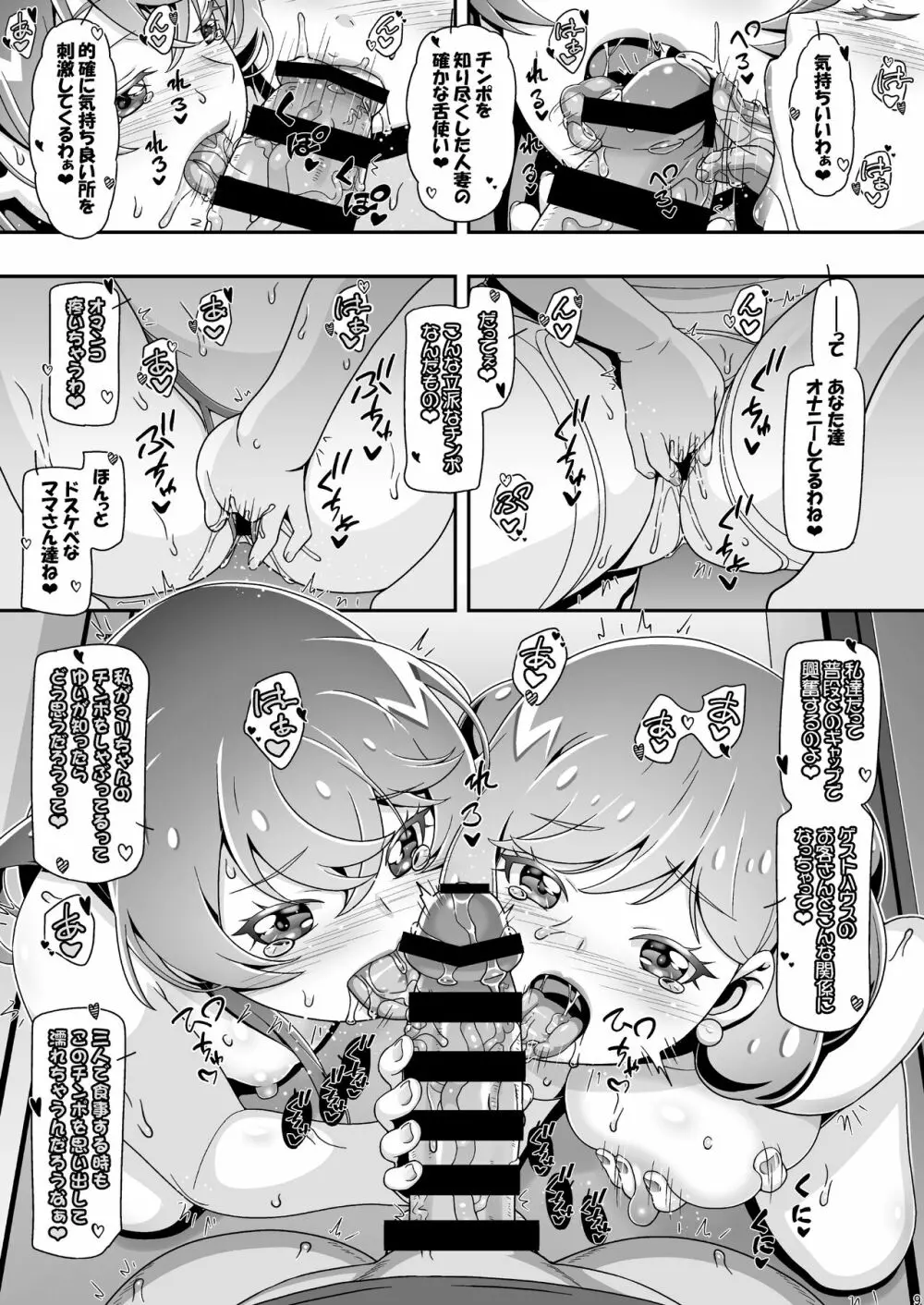 でりしゃすぱーてぃママきゅあ - page8