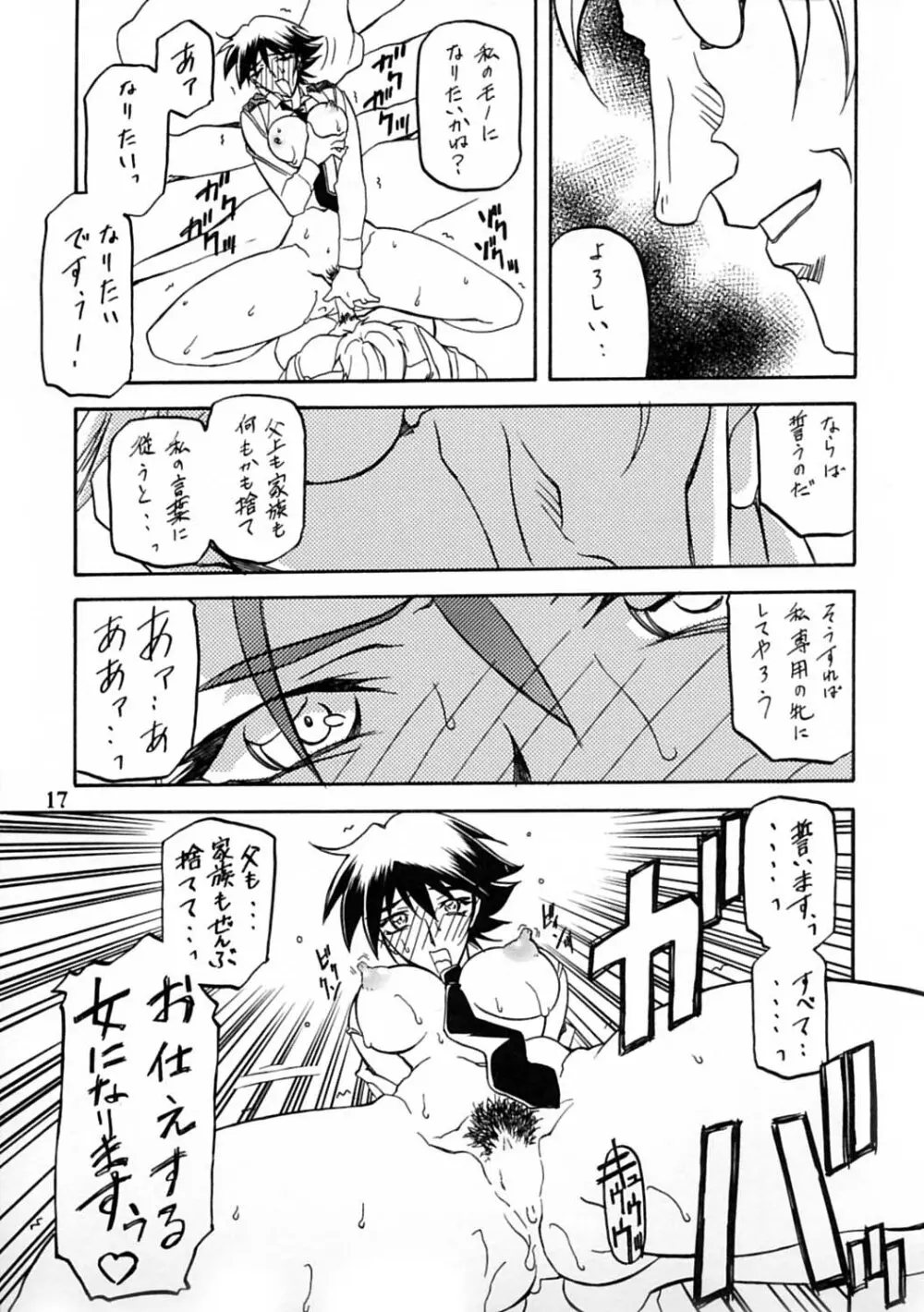 憂悶の果て・蹂 - page16