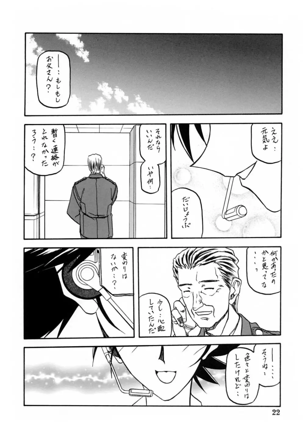 憂悶の果て・蹂 - page21