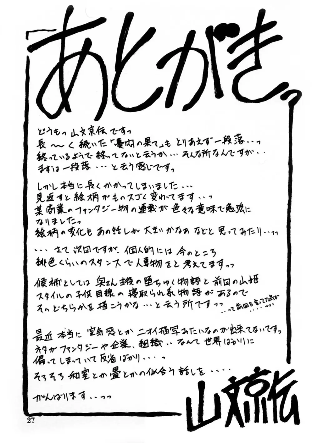 憂悶の果て・蹂 - page26