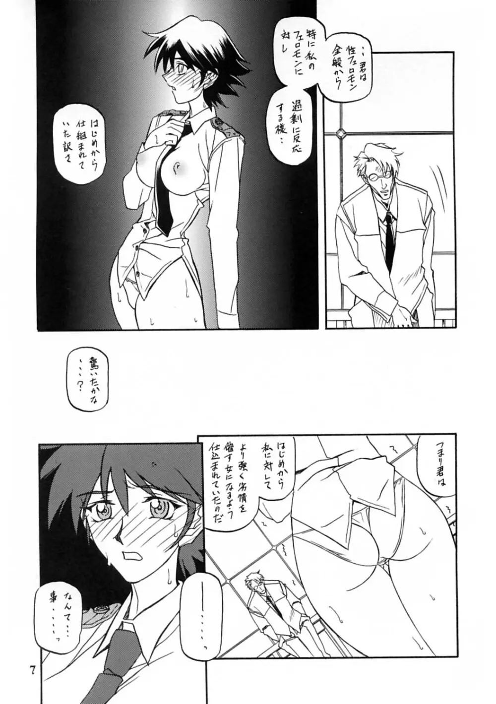 憂悶の果て・蹂 - page6