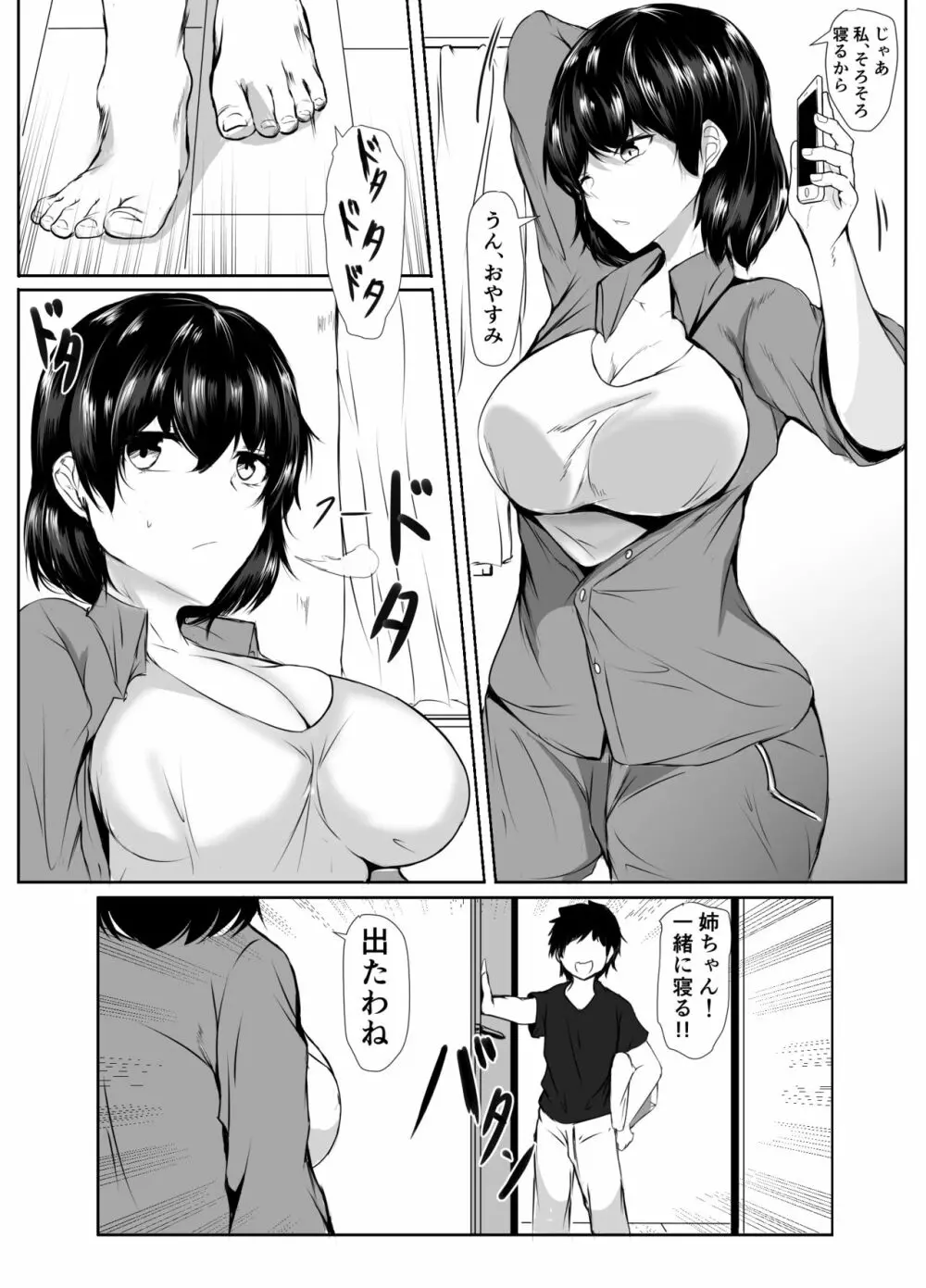 弟のエッチなイタズラに寛容すぎる無気力な姉 - page15