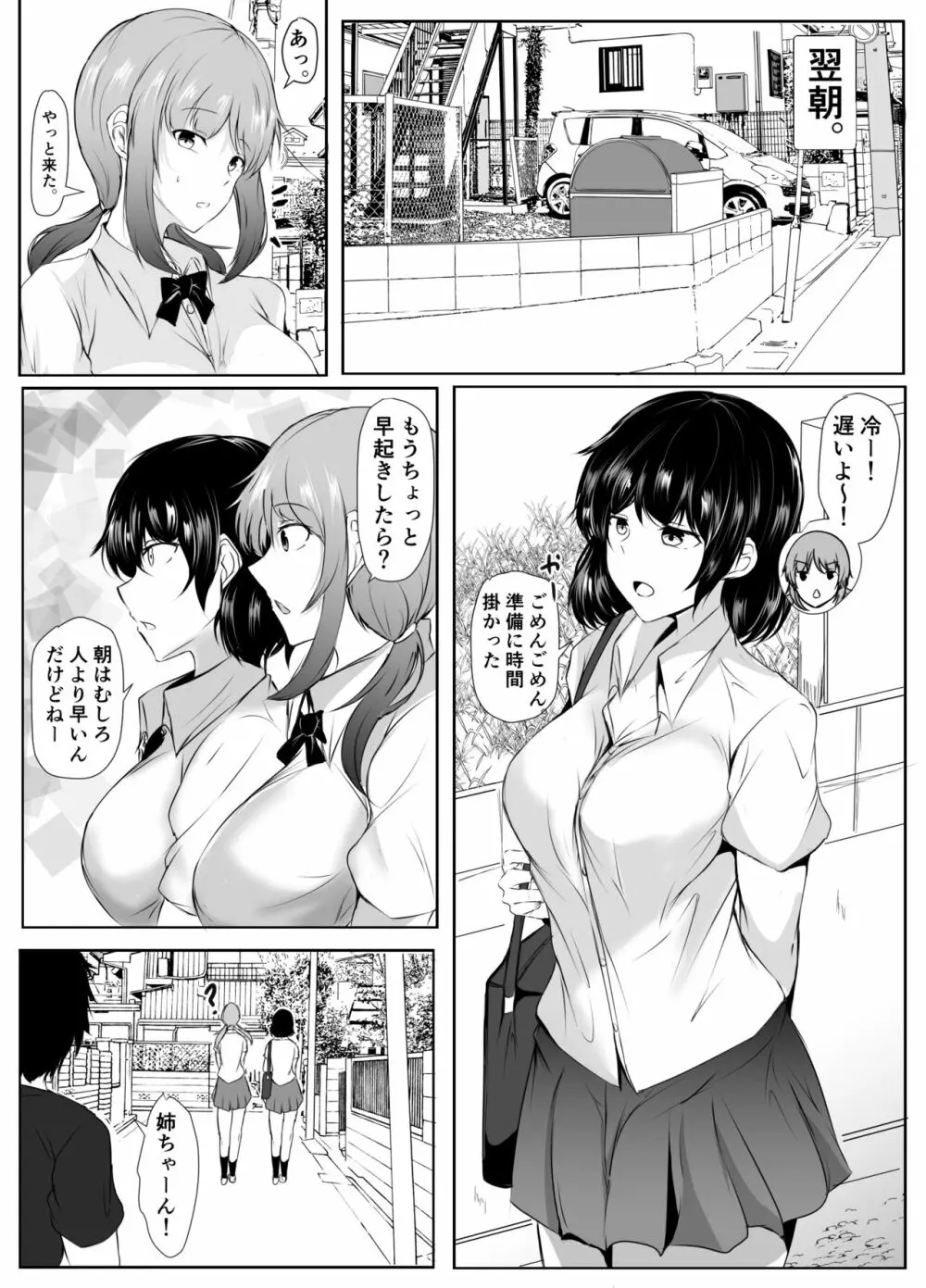 弟のエッチなイタズラに寛容すぎる無気力な姉 - page25