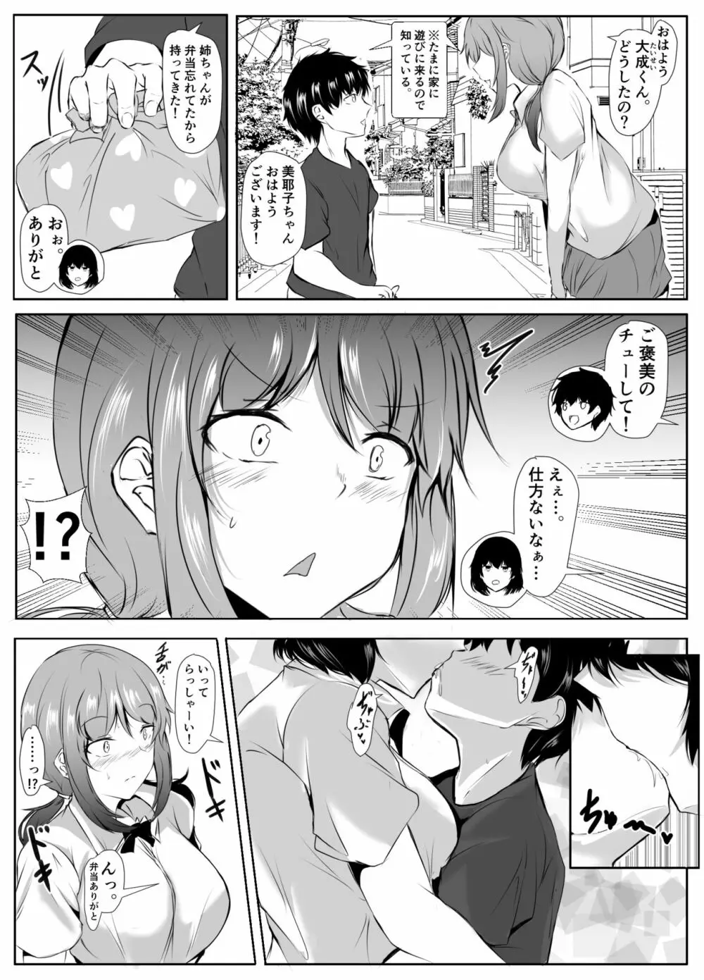 弟のエッチなイタズラに寛容すぎる無気力な姉 - page26