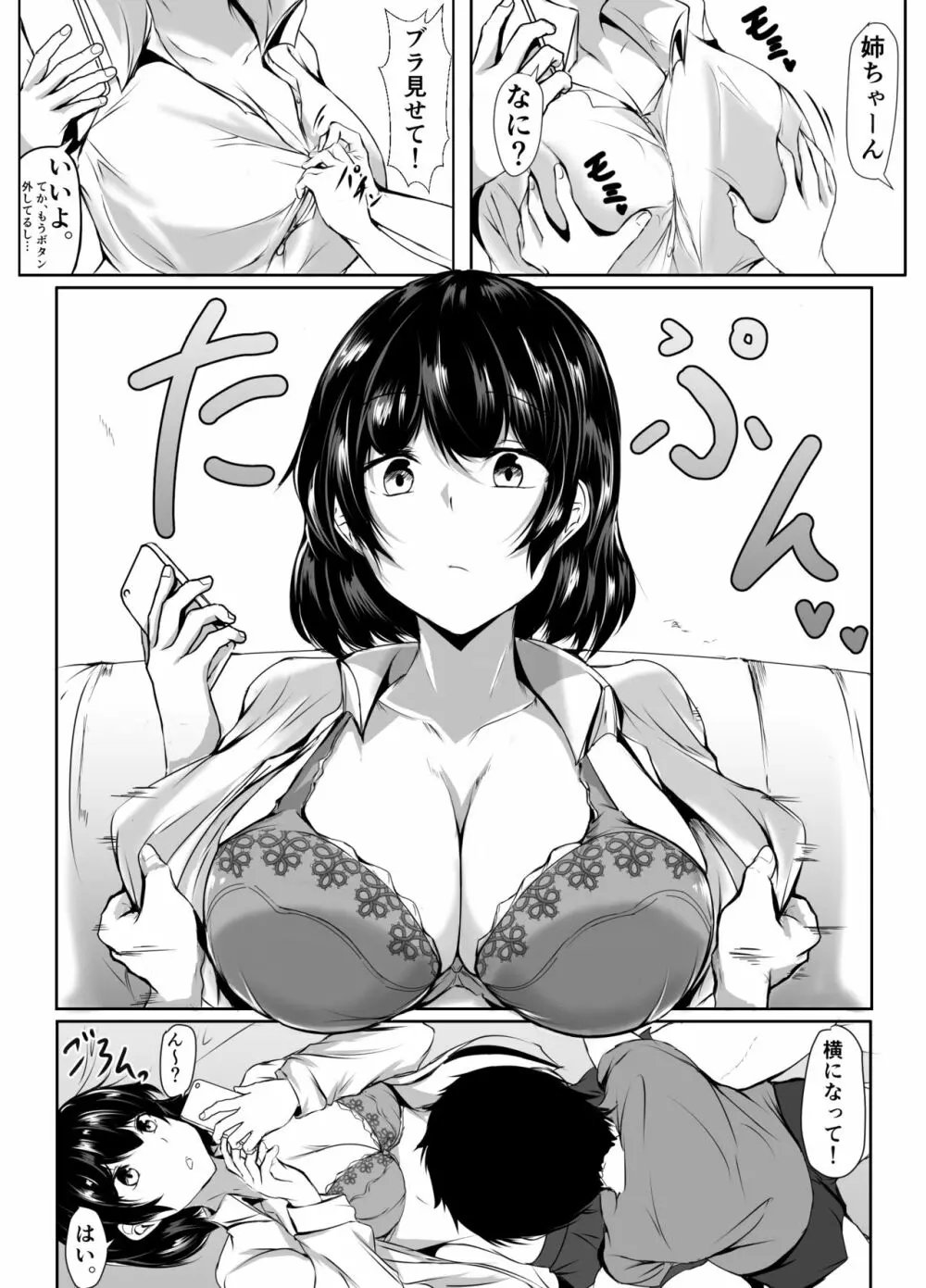 弟のエッチなイタズラに寛容すぎる無気力な姉 - page3