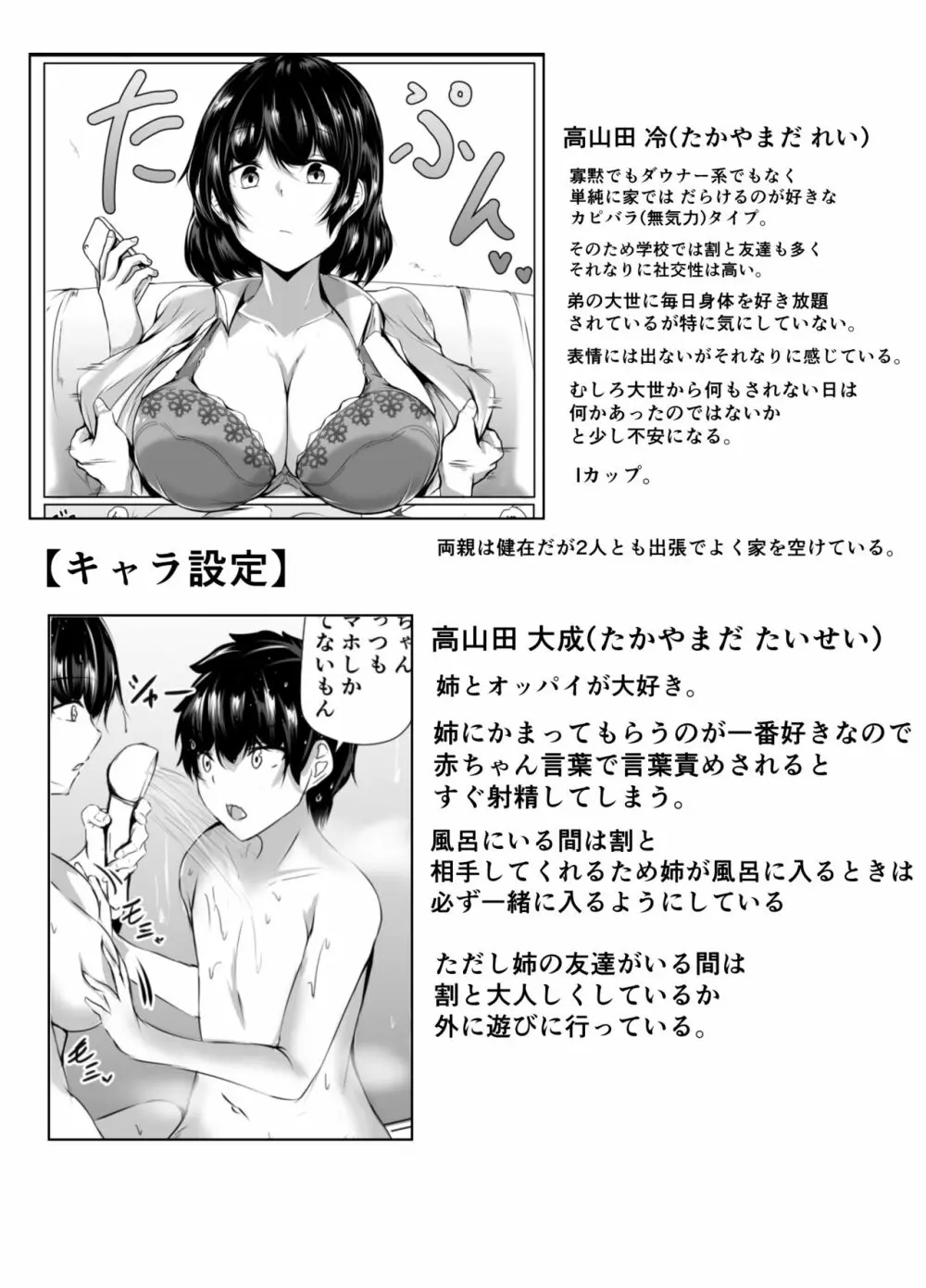 弟のエッチなイタズラに寛容すぎる無気力な姉 - page39