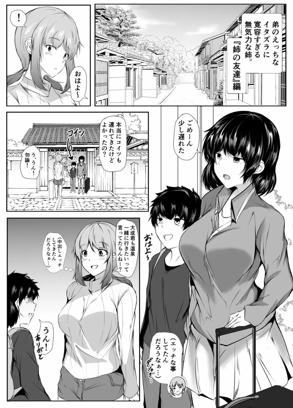 弟のエッチなイタズラに寛容すぎる無気力な姉 - page40