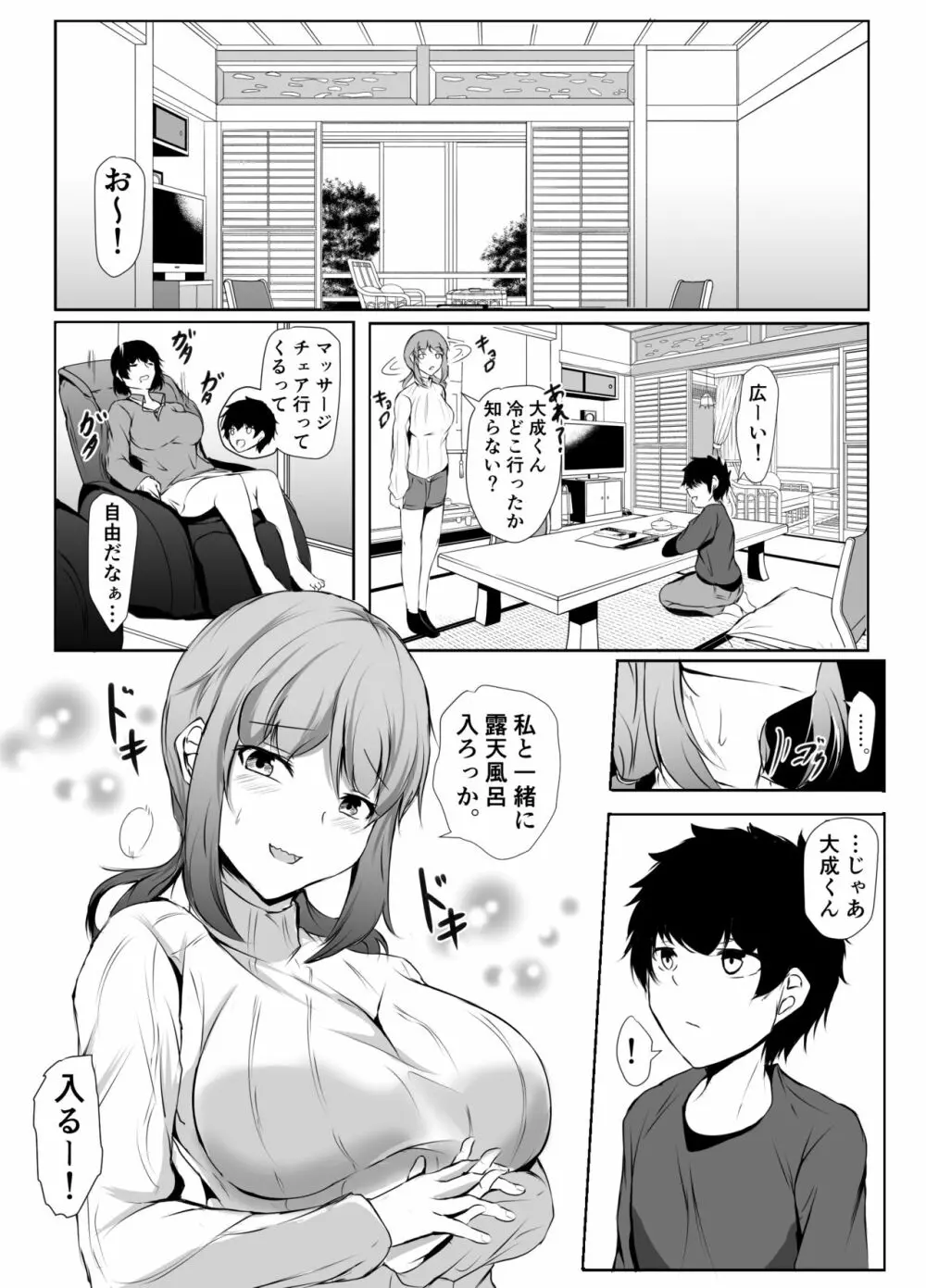 弟のエッチなイタズラに寛容すぎる無気力な姉 - page41