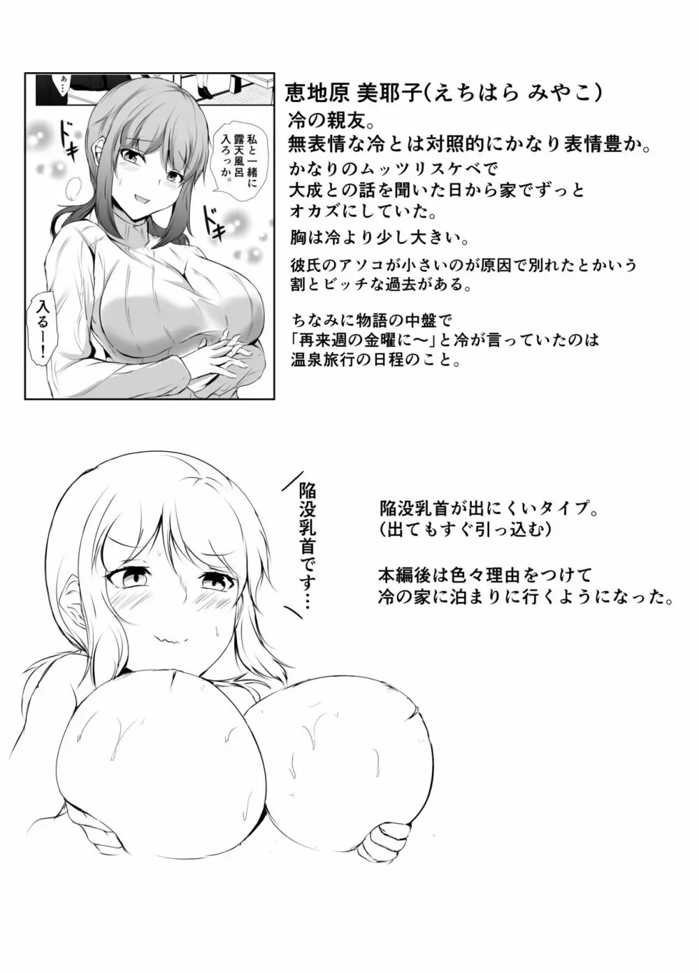 弟のエッチなイタズラに寛容すぎる無気力な姉 - page54