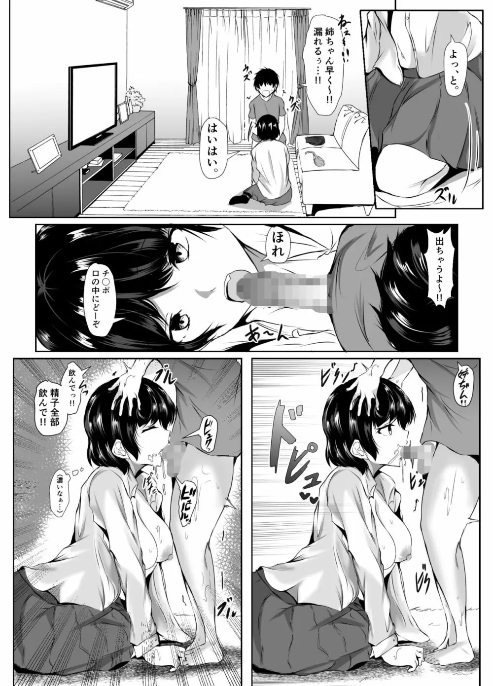 弟のエッチなイタズラに寛容すぎる無気力な姉 - page7