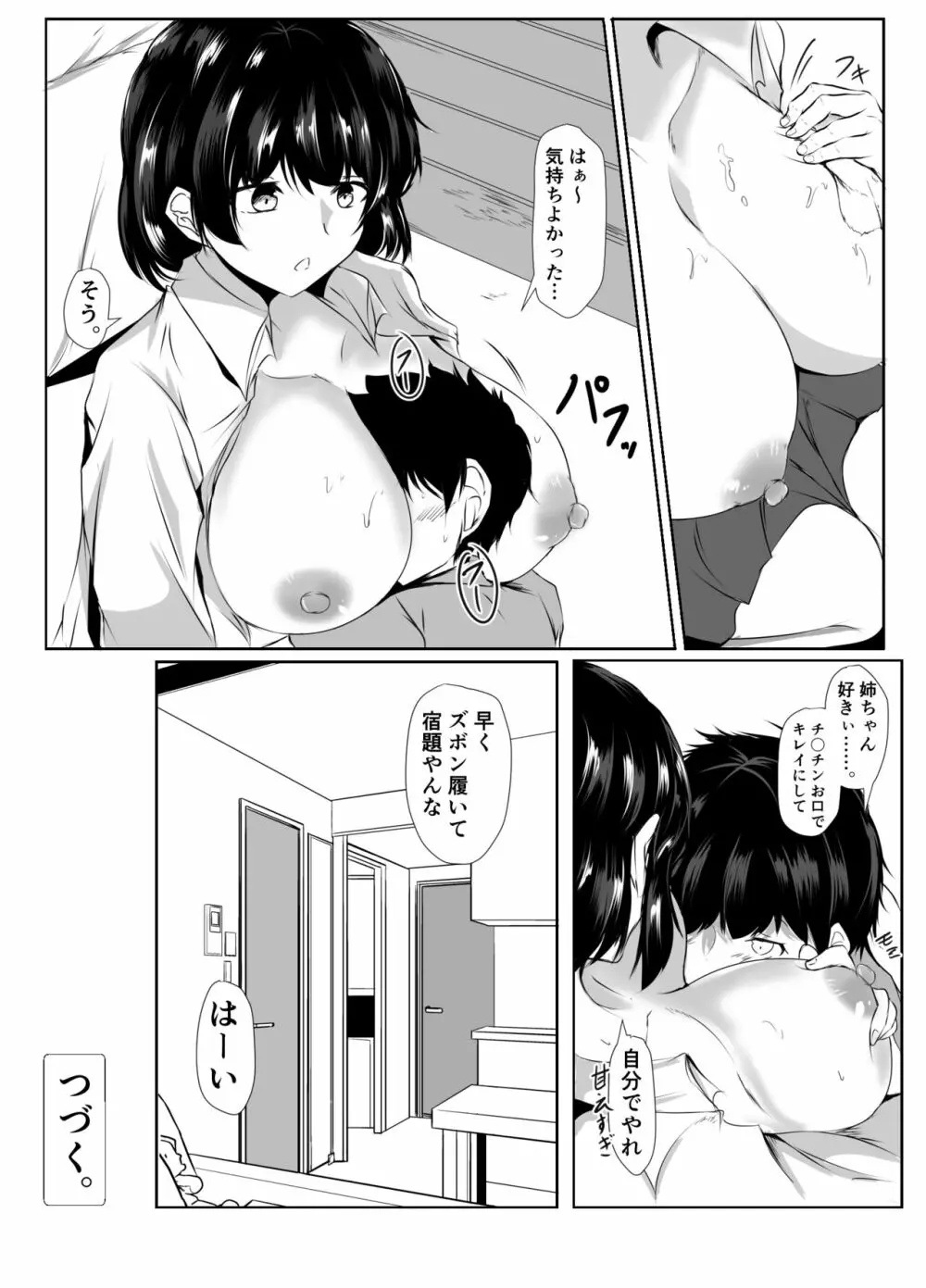 弟のエッチなイタズラに寛容すぎる無気力な姉 - page8