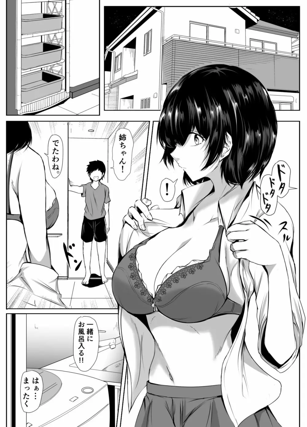 弟のエッチなイタズラに寛容すぎる無気力な姉 - page9